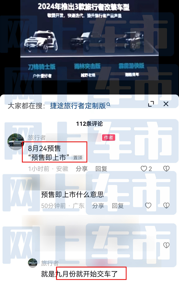 捷途旅行者或8月24日预售9月交车 预计卖12.98万起-图4