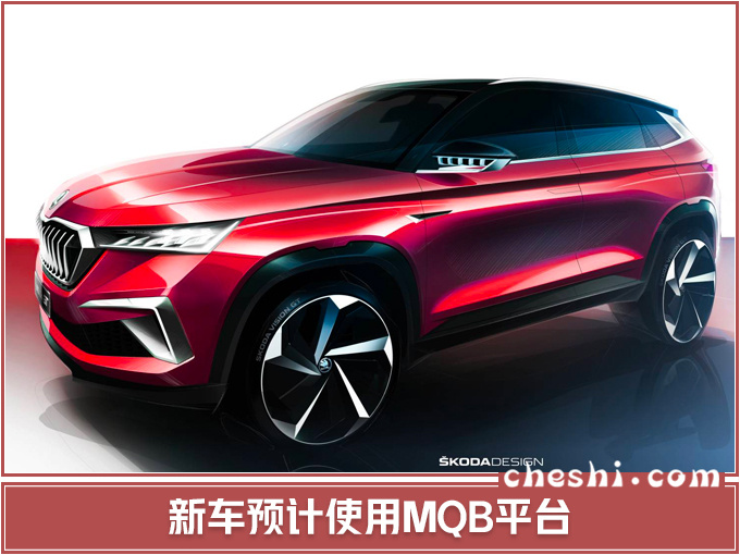 斯柯达柯米克轿跑版8天后亮相 新速派三季度开卖-图1