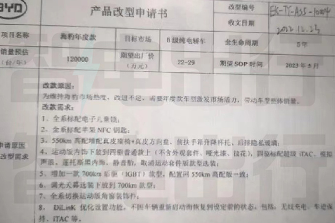 比亚迪新海豹配置曝光预计卖22-229万元 5月量产-图4