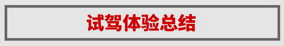试长城炮乘用版：2.0T+8AT配多连杆后悬-图34