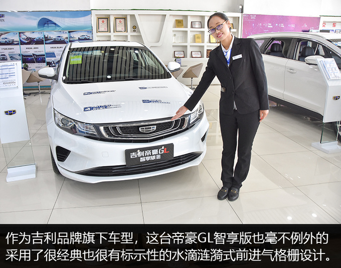 教你买车更实惠车市严选探店网红家轿帝豪GL智享版-图7