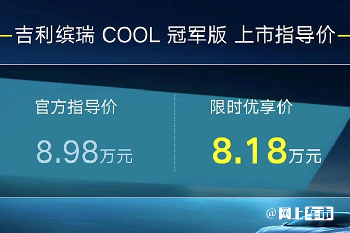 官方降价吉利新缤瑞COOL售8.98万 前脸大改-图3