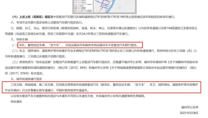 福州5月13日起解禁皮卡可畅行市区及城市快速路-图2