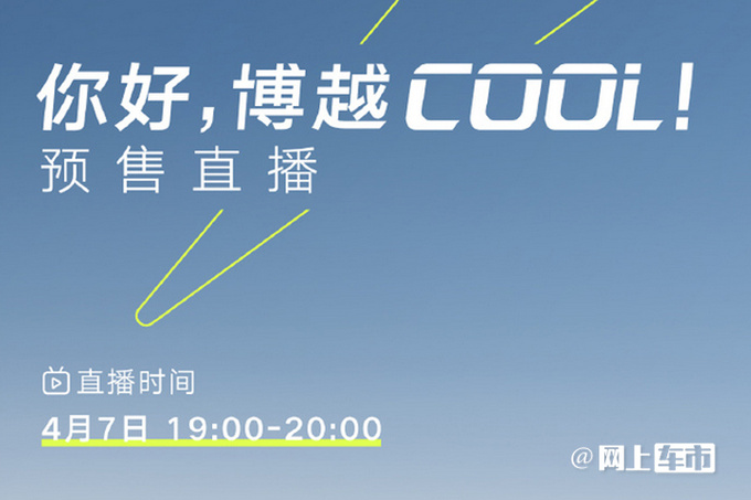 吉利博越COOL明天预售预计卖10.98-12.98万-图4