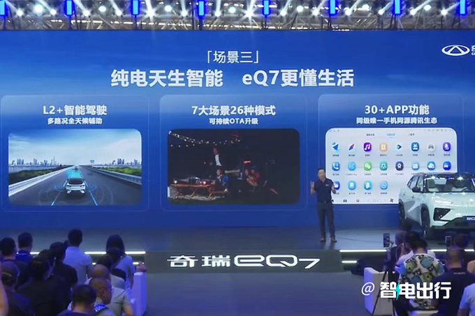 奇瑞eQ7正式下线 8月上市 搭全铝轻量化平台-图1