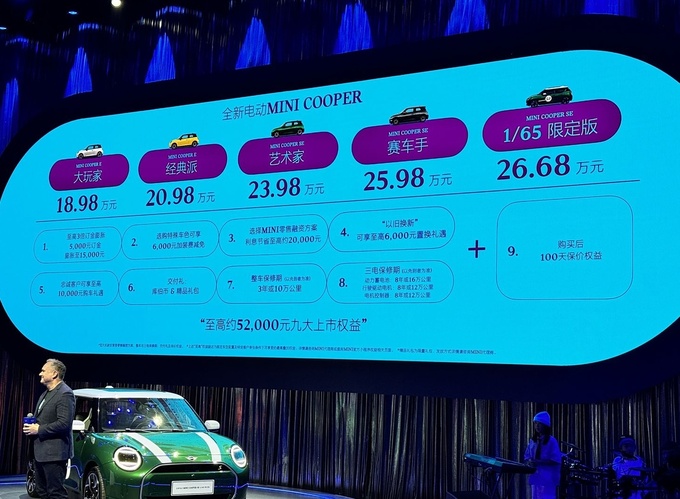 全新电动MINI Cooper上市18.98万元起经典之上更好玩-图1