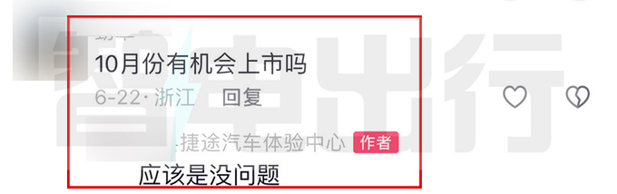 奇瑞捷途销售山海T1或10月上市主打10-15万级-图1