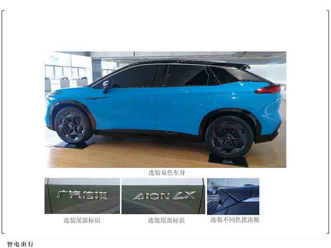 广汽埃安aionlx申报图全新外观换搭新logo
