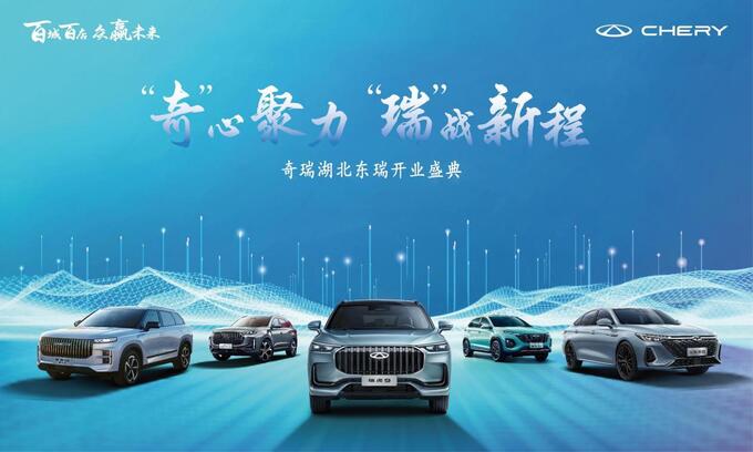 奇瑞汽车百城联动新店开业-图1