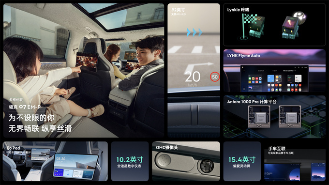 豪华智享超电轿车领克07 EM-P上市售16.98-18.98万元-图5