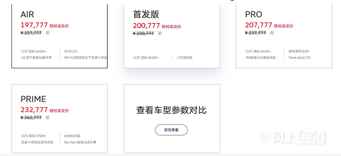 官降3万一汽-大众ID.7售19.77万起 比小鹏P7i便宜-图4