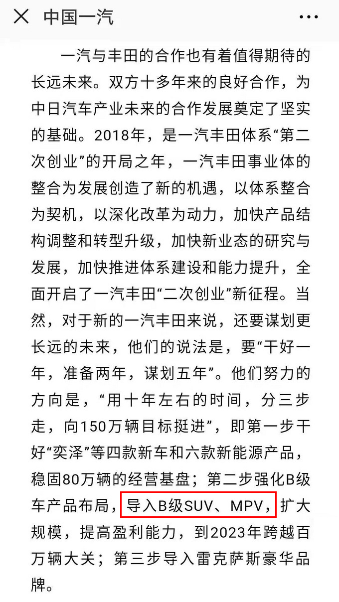 一汽丰田国产新SUV比RAV4更大 不到20万就能买-图2