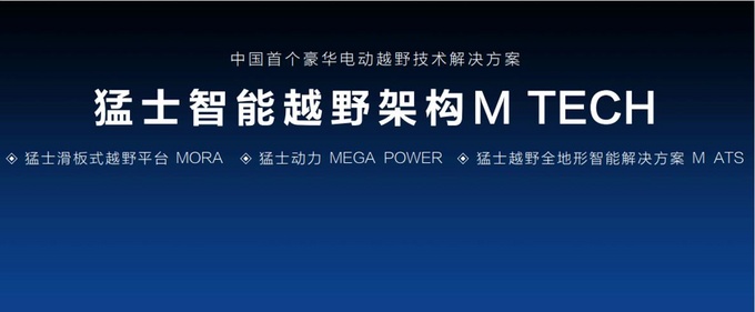 猛士硬核技术 硬派越野进入豪华电动时代-图10