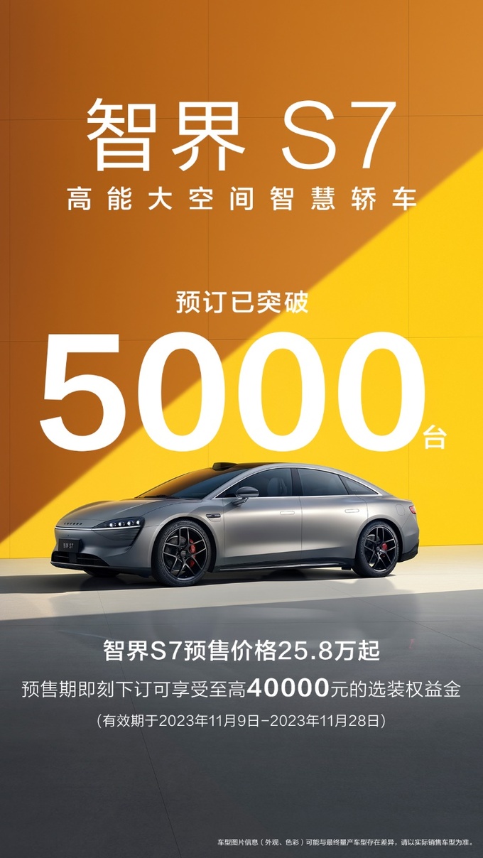 预售半天订单破5000台 华为首款轿车智界S7战斗力爆表-图1