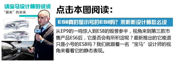 蔚来的救命稻草 ES6还有什么新花样值得购买-图6