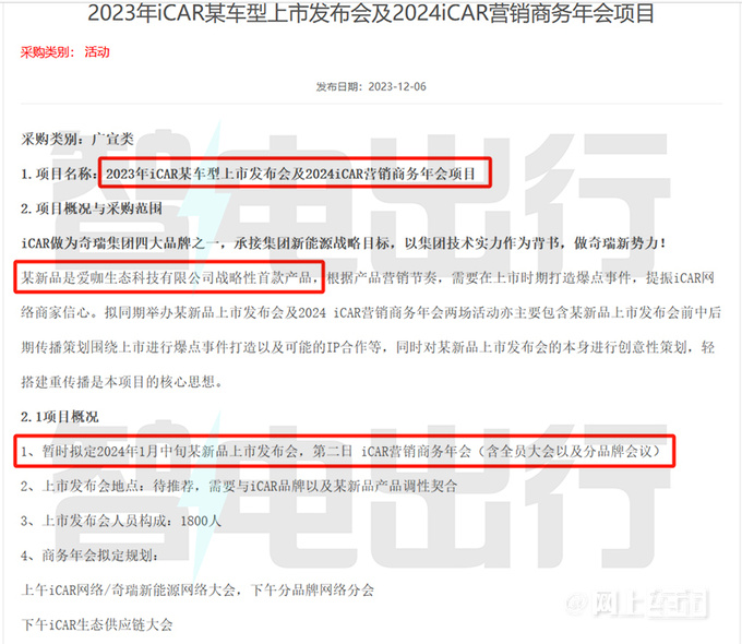奇瑞iCAR 03明年1月中旬上市4S店预计12万起售-图4