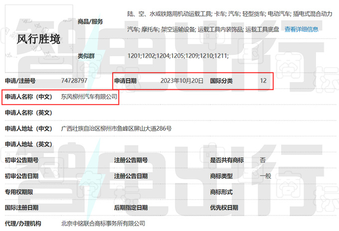 东风风行明年发4款电动车新品牌-疑似Logo曝光-图6
