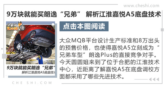 和大眾共線生產(chǎn) 比朗逸更超值 搶先試駕江淮嘉悅A5-圖4
