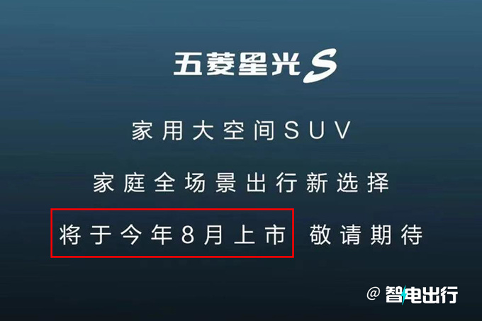 五菱星光S八月上市4S店預(yù)計(jì)價(jià)格和星光差不多-圖5