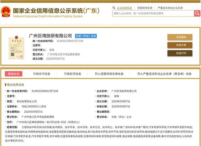 全数前进广汽集团北京车展发布 广汽数字化加速器GDA项目-图14