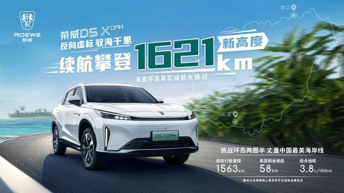 長續航新主流混動SUV榮威D5X DMH將于5月20日正式上市-圖3