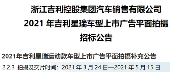 吉利星瑞运动版配四出排气5月上市 预计售14万-图4