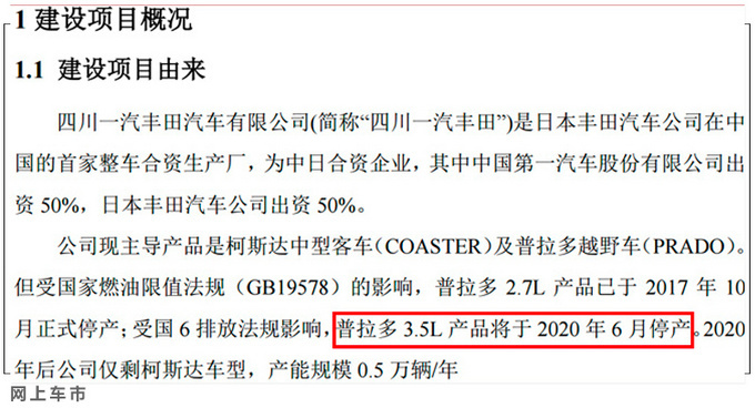 一汽丰田普拉多正式停产 17年累计生产超34.6万辆-图7