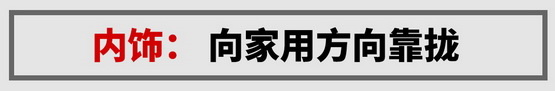 试长城炮乘用版：2.0T+8AT配多连杆后悬-图14
