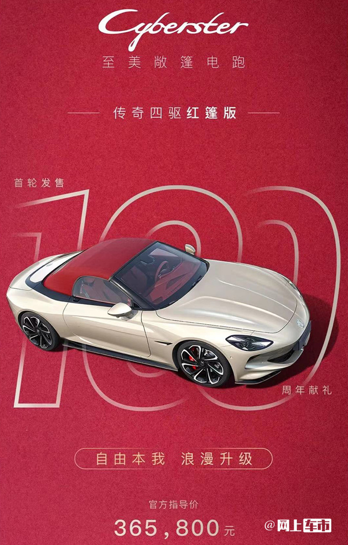 加6000元买专属配色名爵新Cyberster售36.58万-图3