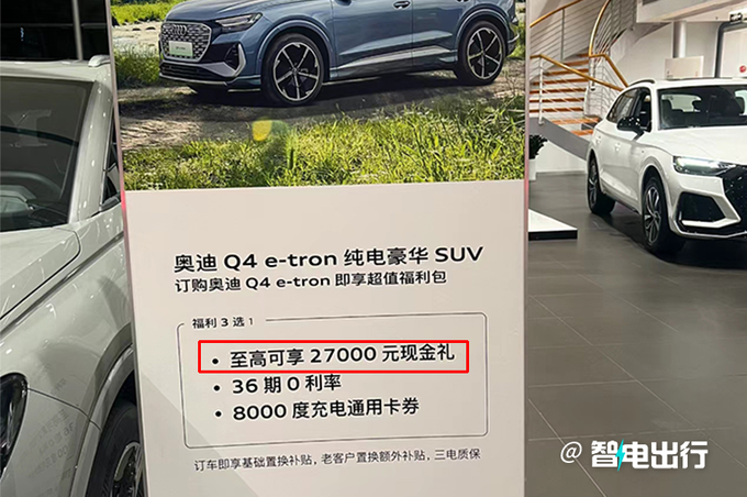 奥迪电动Q4官降2.7万 4S店优惠10万 比Model Y便宜-图4