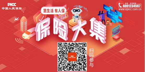 中国人保购物集市限时开启 多款产品优惠购-图1