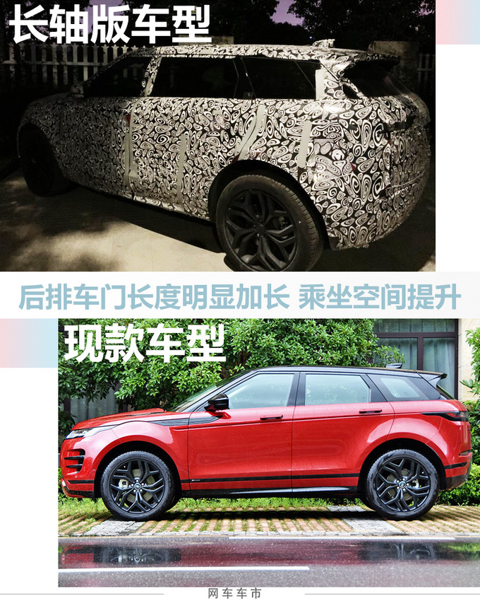 路虎加长揽胜极光最新谍照尺寸大涨 售价或上调-图4