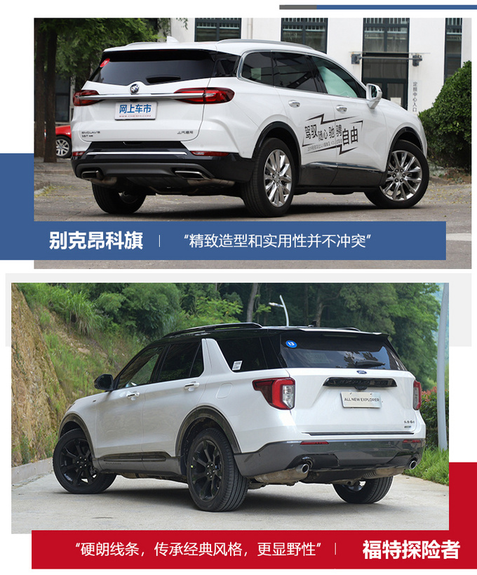 福特全新探险者值得买吗和别克昂科旗比比-图10