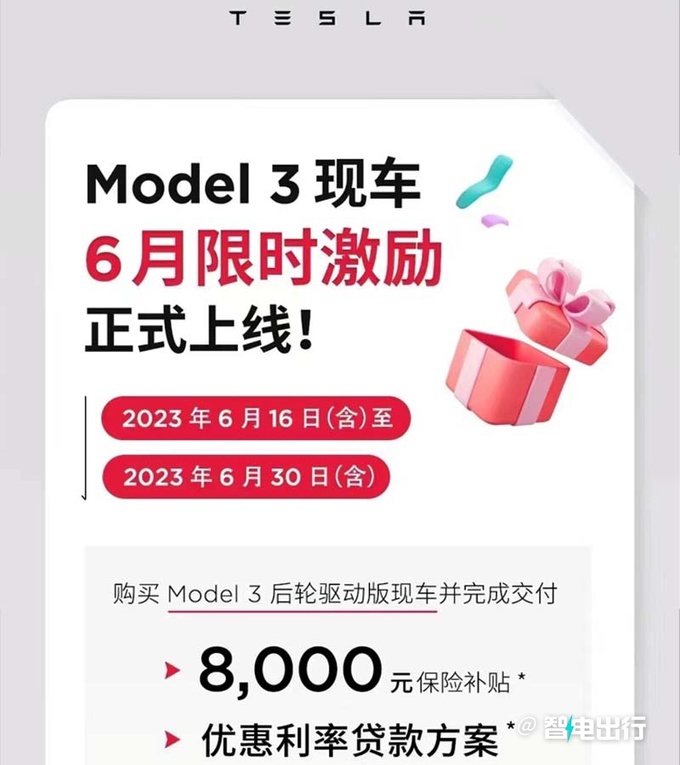 最高省1.8万特斯拉Model3优惠清库 新款三季度发布-图5