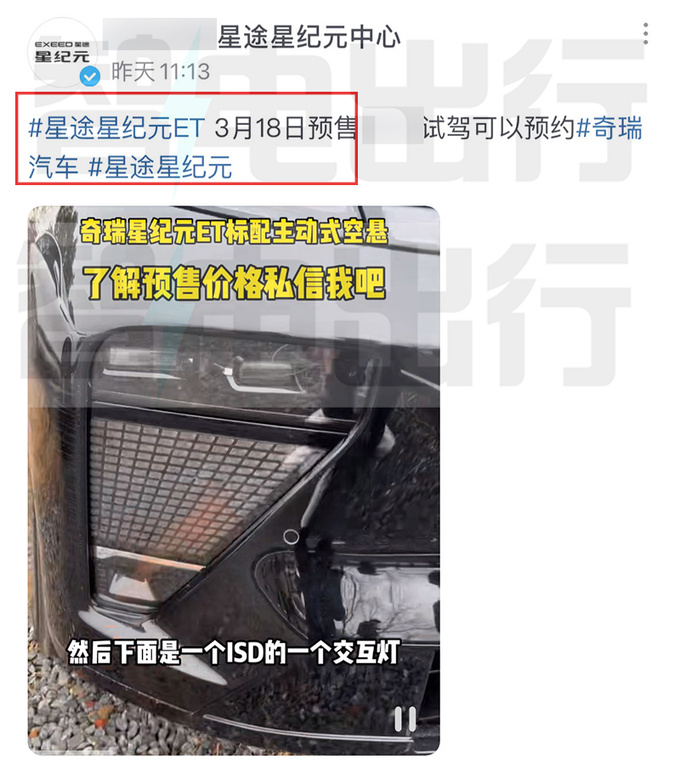 星途4S店星纪元ET本月18日预售卖18.8万起-图1