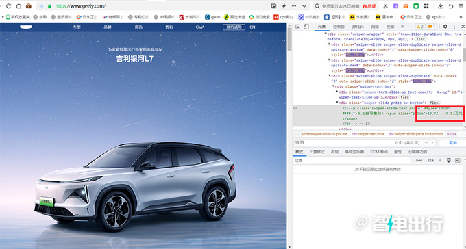 吉利银河L7配置曝光标配540°全景影像 或13.72万起-图1