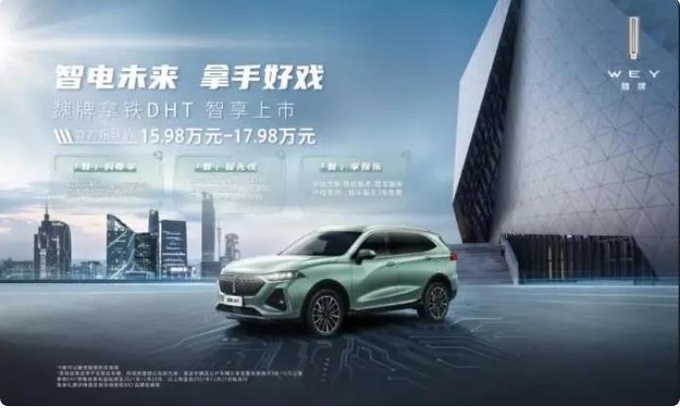 智电未来 拿手好戏，拿铁DHT上市发布会-图1