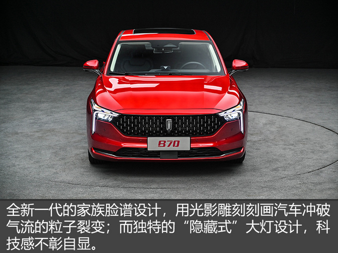冲击合资B级车 奔腾第三代B70预售 价格政策诚意大-图7