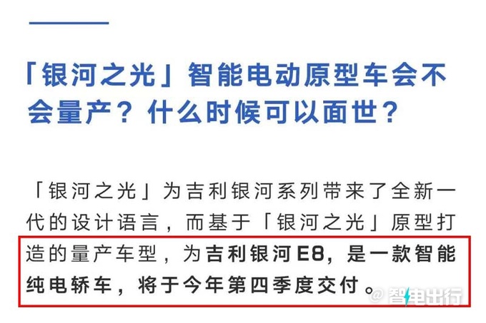 银河E8实车曝光四季度交付 酷似保时捷Panamera-图5