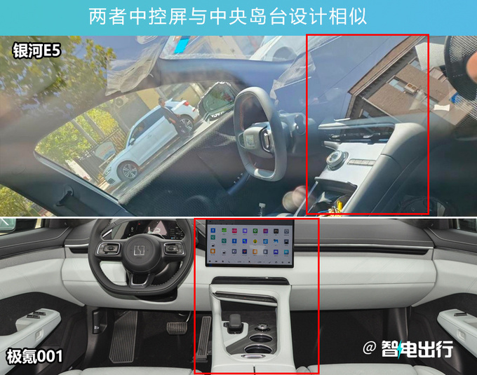 吉利银河E5首发全新内饰设计 搭魅族车机-图13