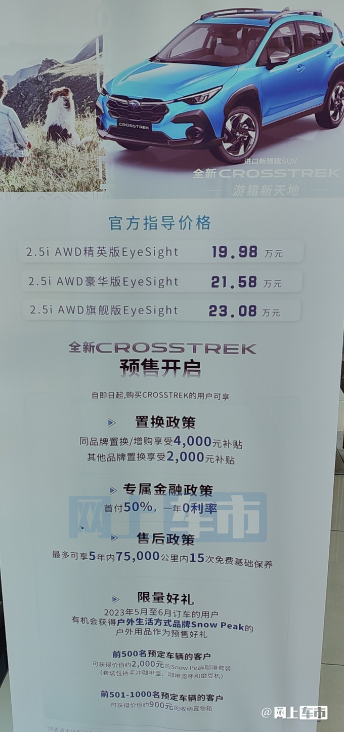 斯巴鲁新XV定名旭豹售19.98万起 订车有优惠-图5