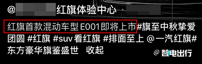 红旗纯电H511月30日下线将推插混版 或18万起售-图1
