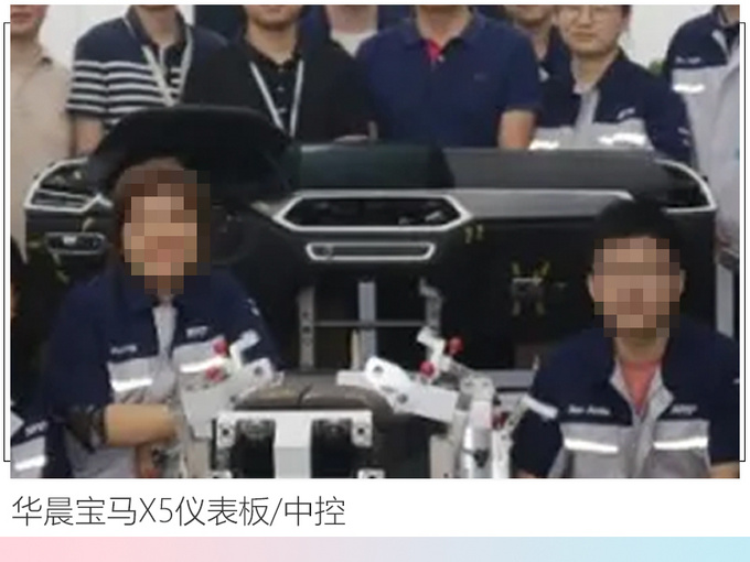 内饰长这样华晨宝马国产X5曝光 最快明年下线-图4