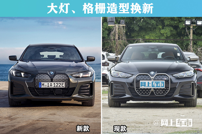 宝马新i4全球首发升级iDrive8.5车机 续航更长-图6