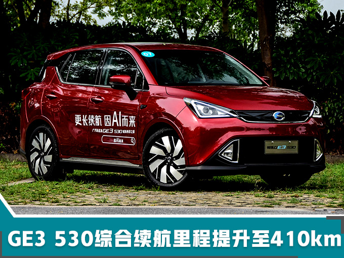 广汽新能源销量翻3倍 新车比特斯拉Model3还厉害-图4