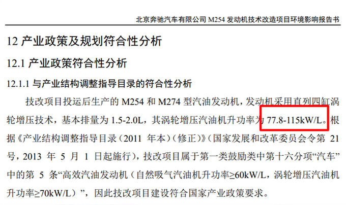 奔驰新2.0T发动机曝光 媲美自家3.0T/E级将搭载-图2