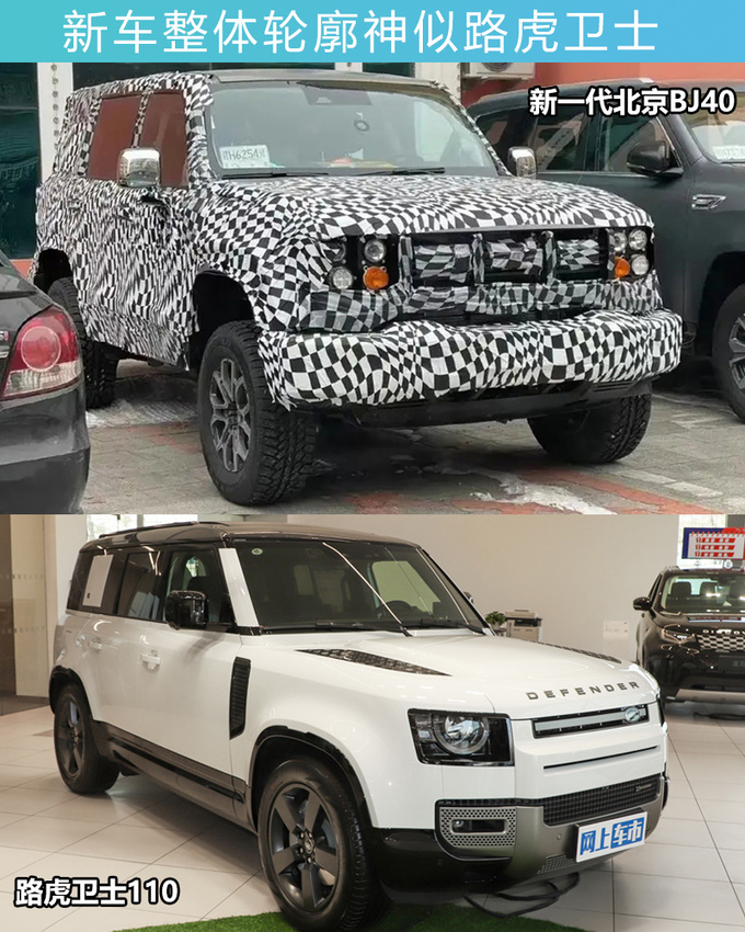 新一代北京BJ40年内上市 神似路虎卫士-有电动车型-图1