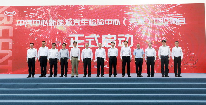 中汽中心新能源汽车检验中心（天津）建设项目启动-图3