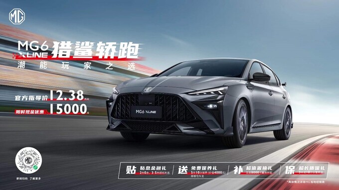 2023广州车展全新猎鲨轿跑 MG6 XLINE上市售价12.38万元-图1