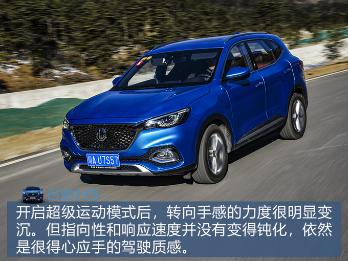 试过多次MG名爵HS 这次还有什么新的发现吗-图4